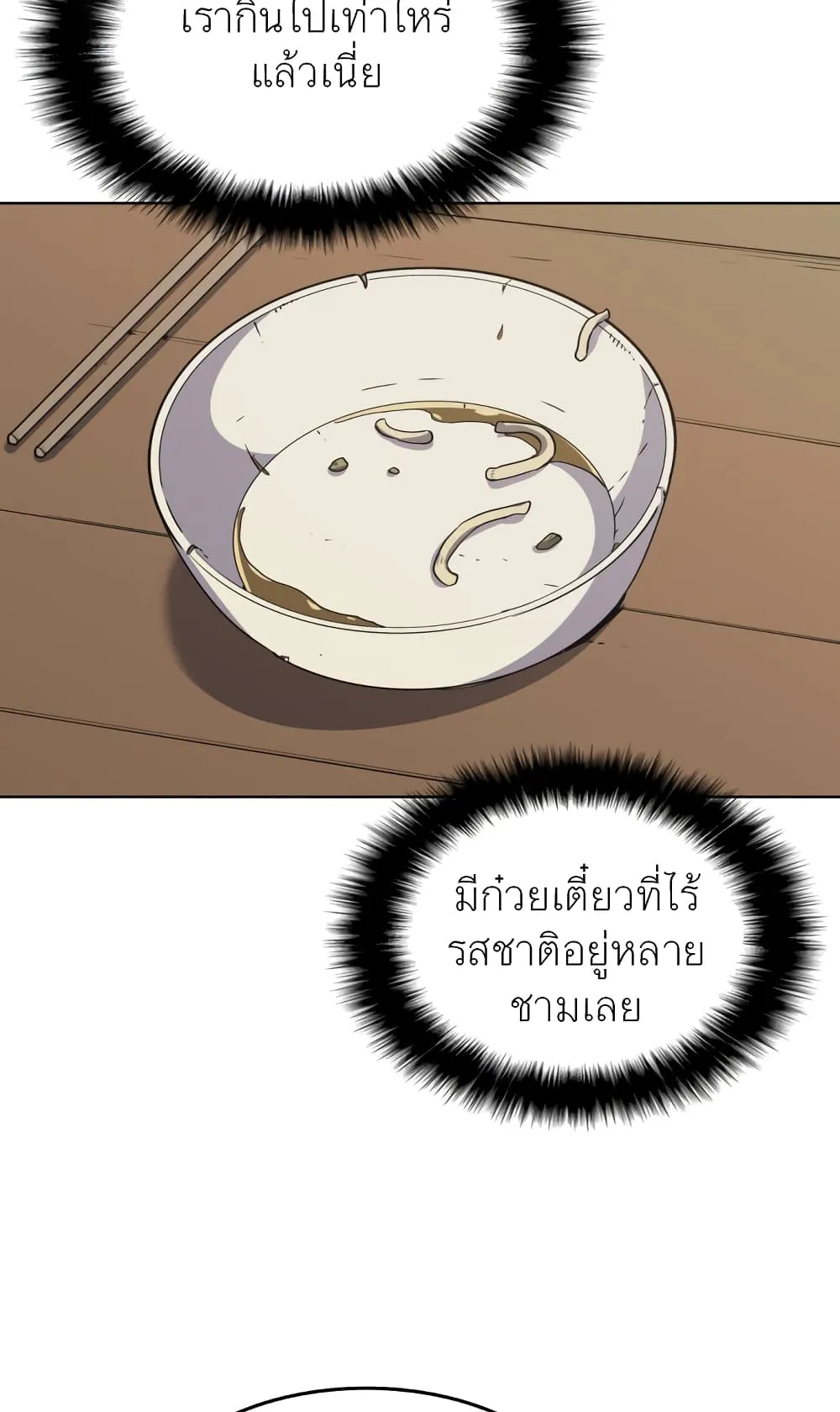 Tale of a Scribe Who Retires to the Countryside ตอนที่ 4 หน้า 10