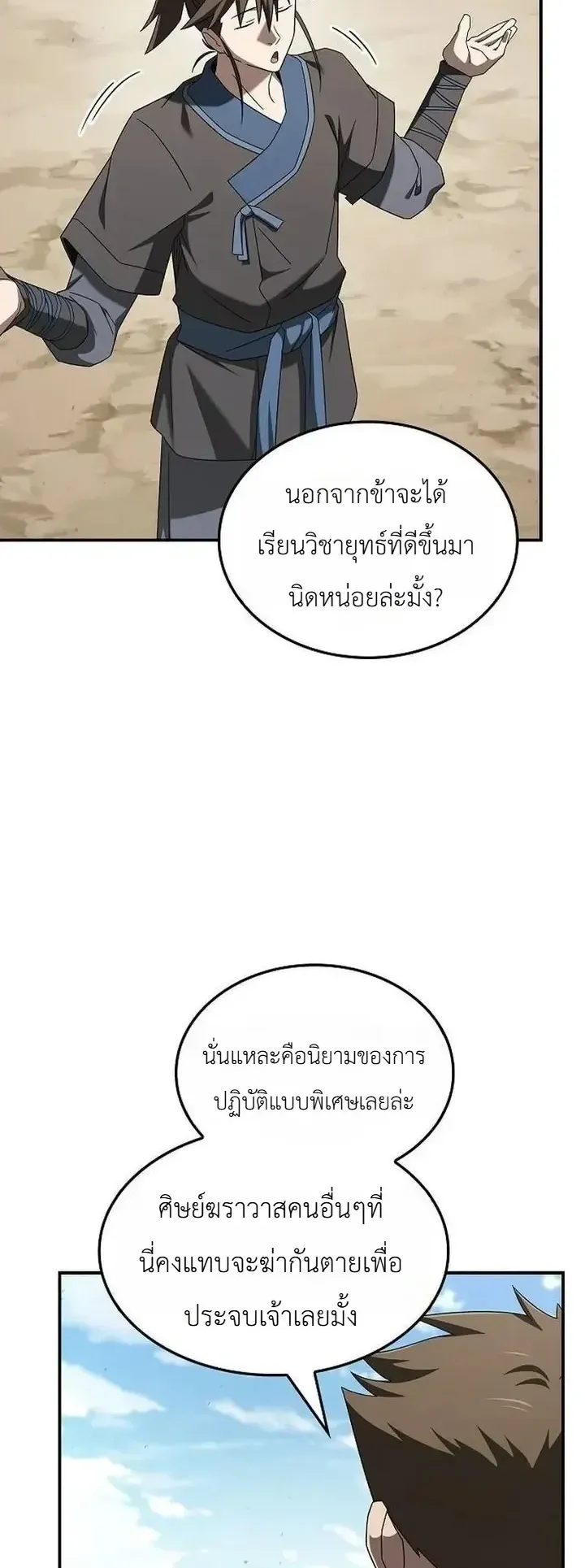 Pay-to-Win Martial God ตอนที่ 25 หน้า 26