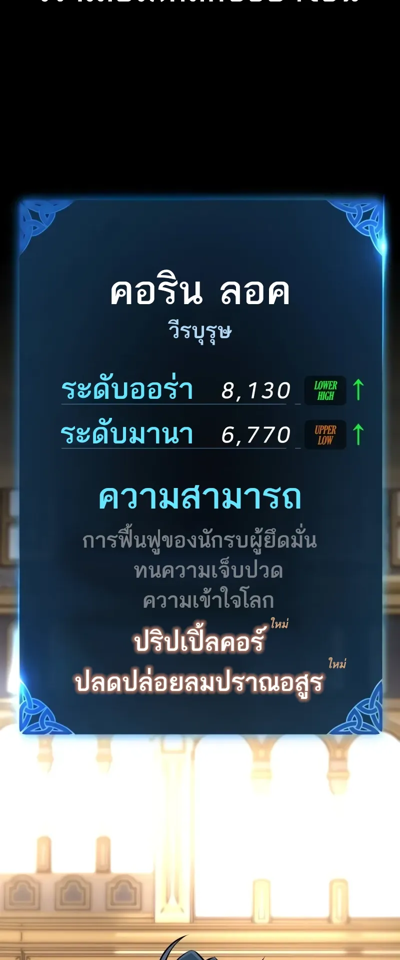 I Killed an Academy Player ตอนที่ 53 หน้า 109