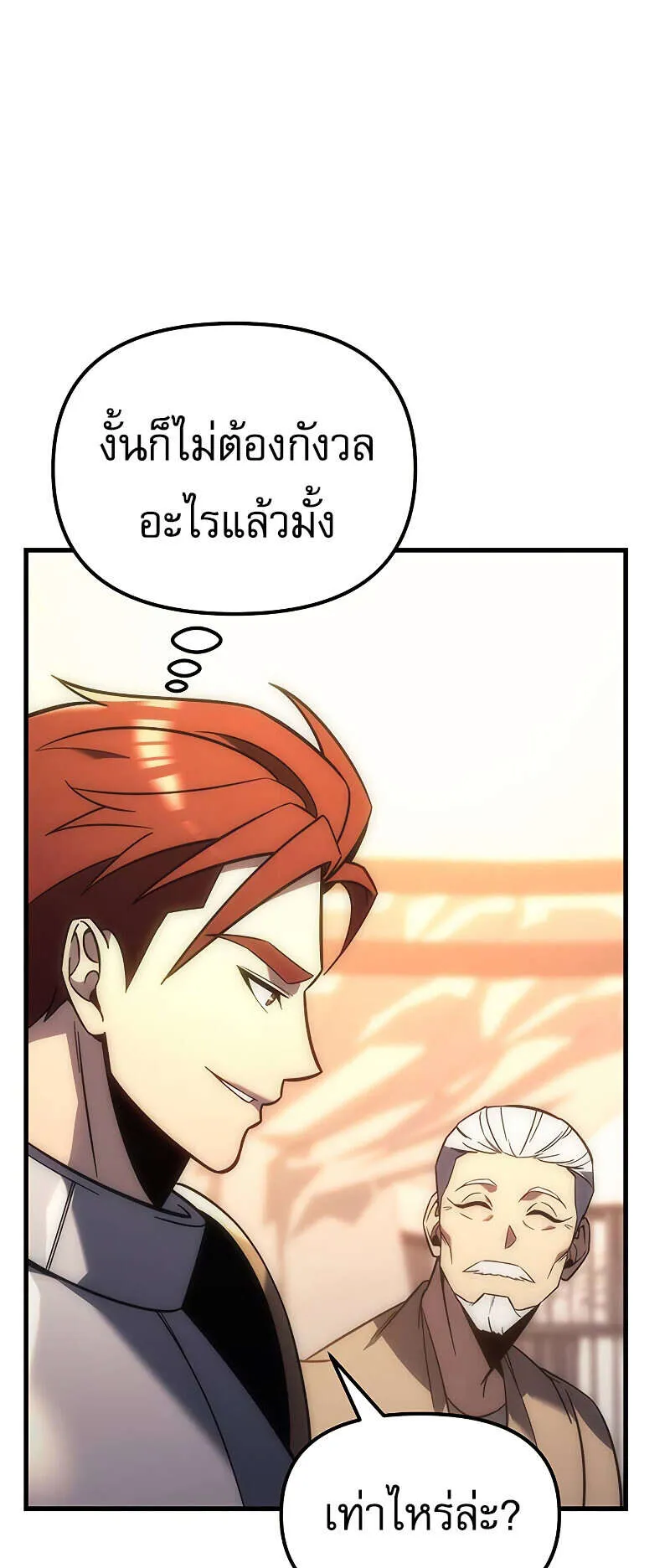 Regressor of the Fallen Family ตอนที่ 7 หน้า 79
