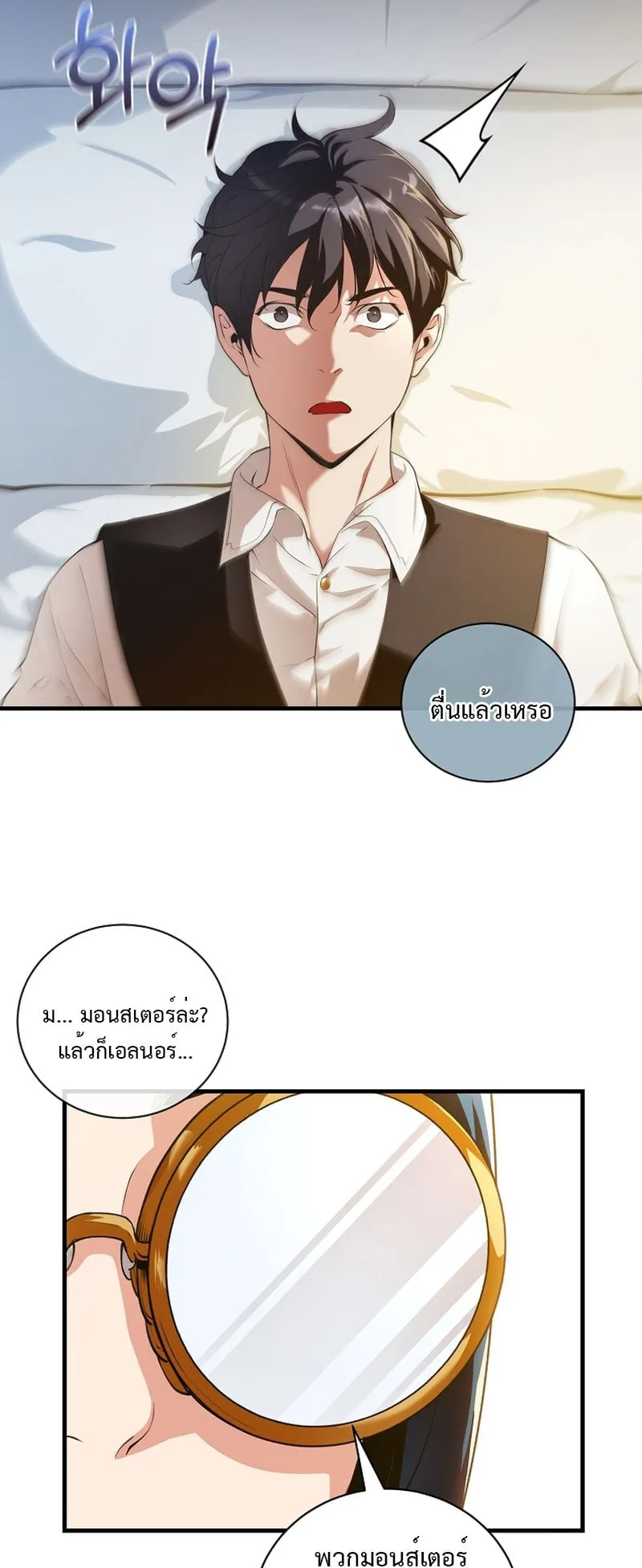 Fated to Be Loved by Villains ตอนที่ 14 หน้า 33