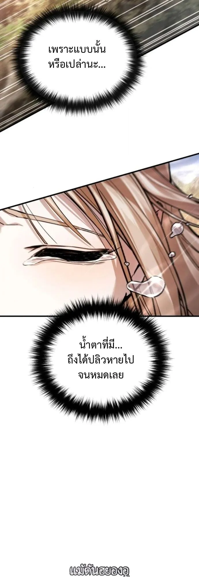 The Demon God ตอนที่ 11 หน้า 57