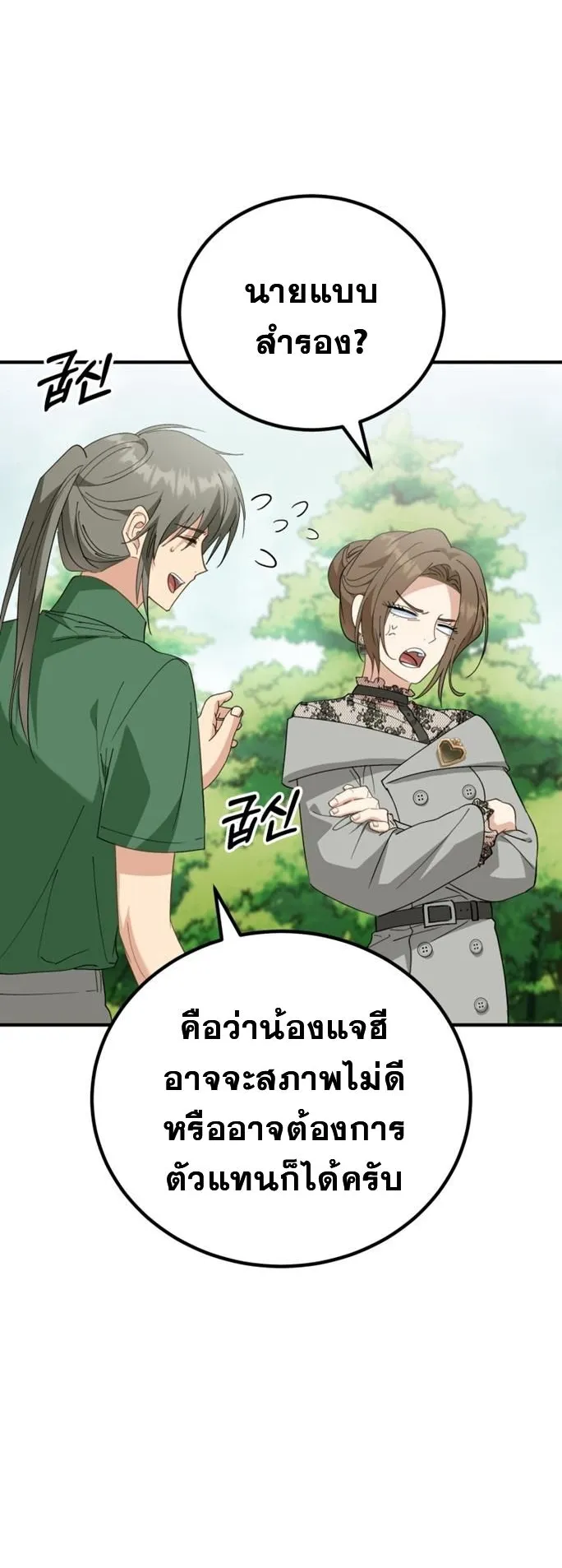 I Will Raise This Family to Greatness ตอนที่ 6 หน้า 48