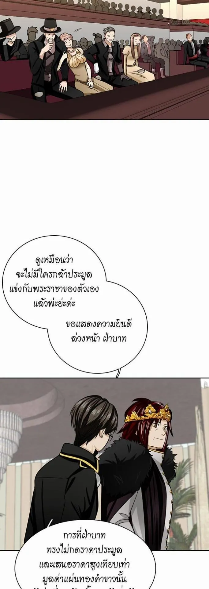The Beginning After the End ตอนที่ 42 หน้า 27