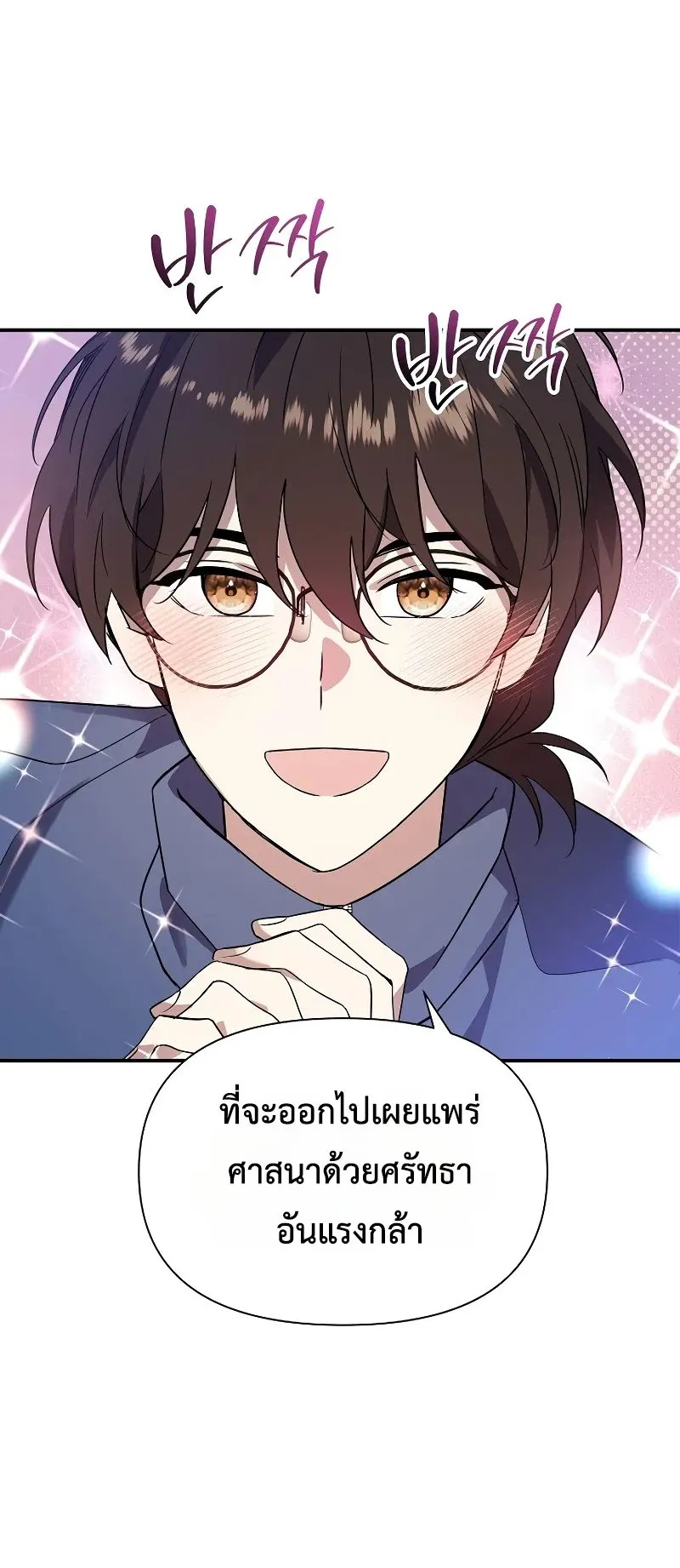 Somebody Stop the Pope ตอนที่ 2 หน้า 97