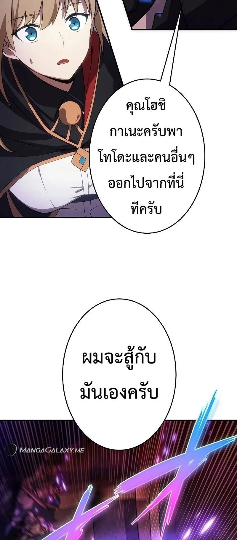 The God-Slaying Copycat ตอนที่ 9 หน้า 40