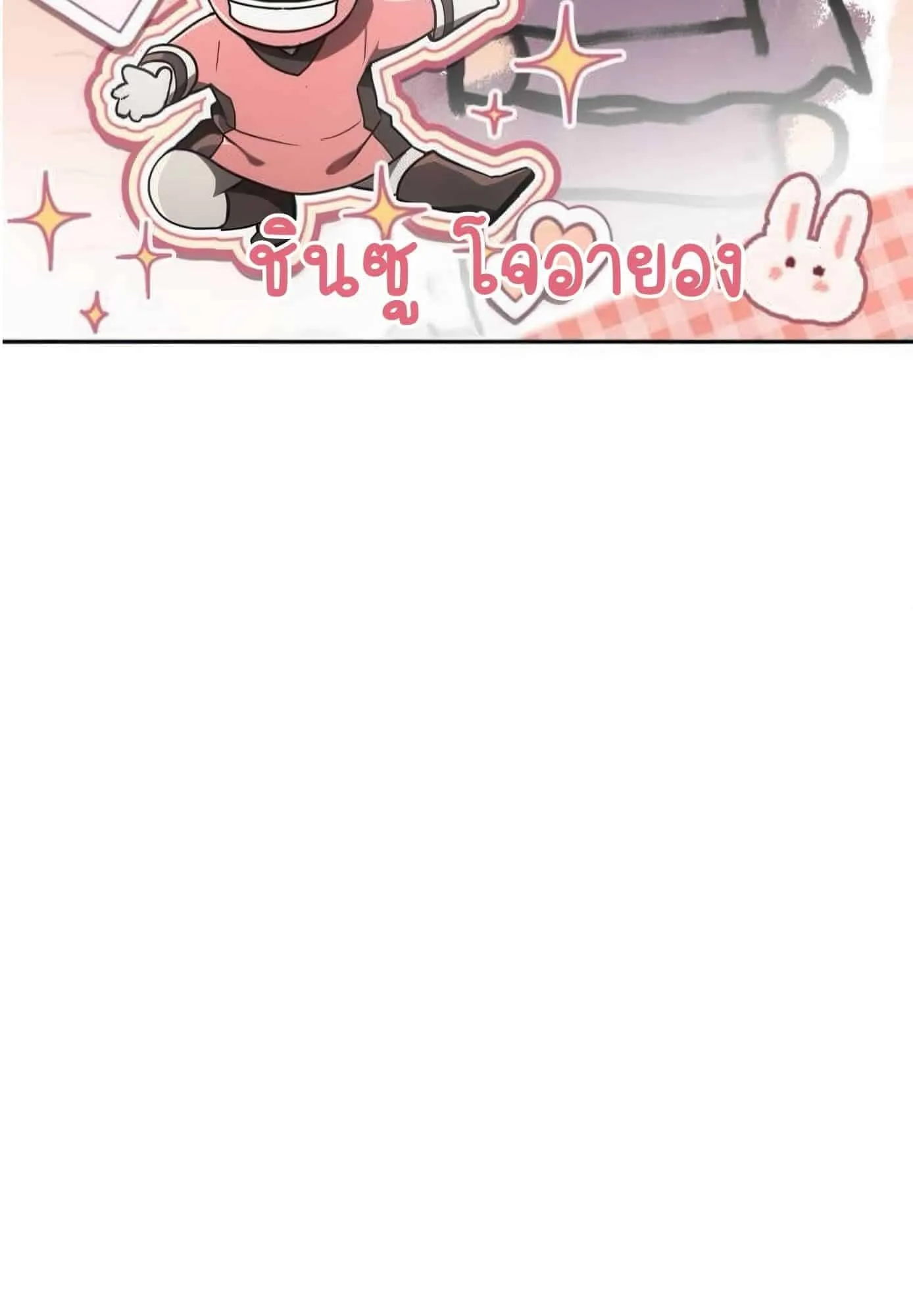 Shinsu Kindergarten ตอนที่ 21 หน้า 9