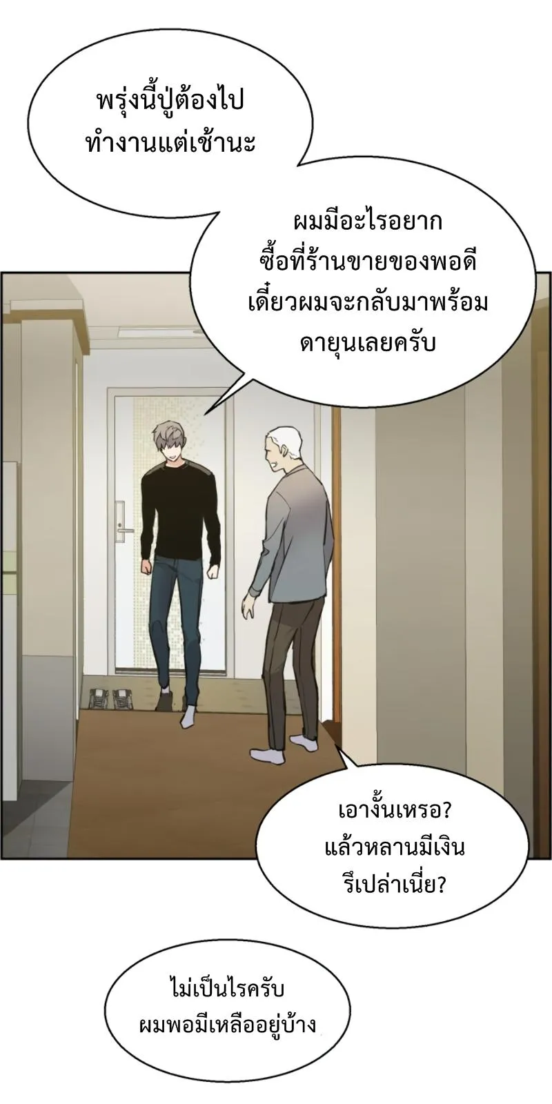 Mercenary Enrollment ตอนที่ 14 หน้า 12