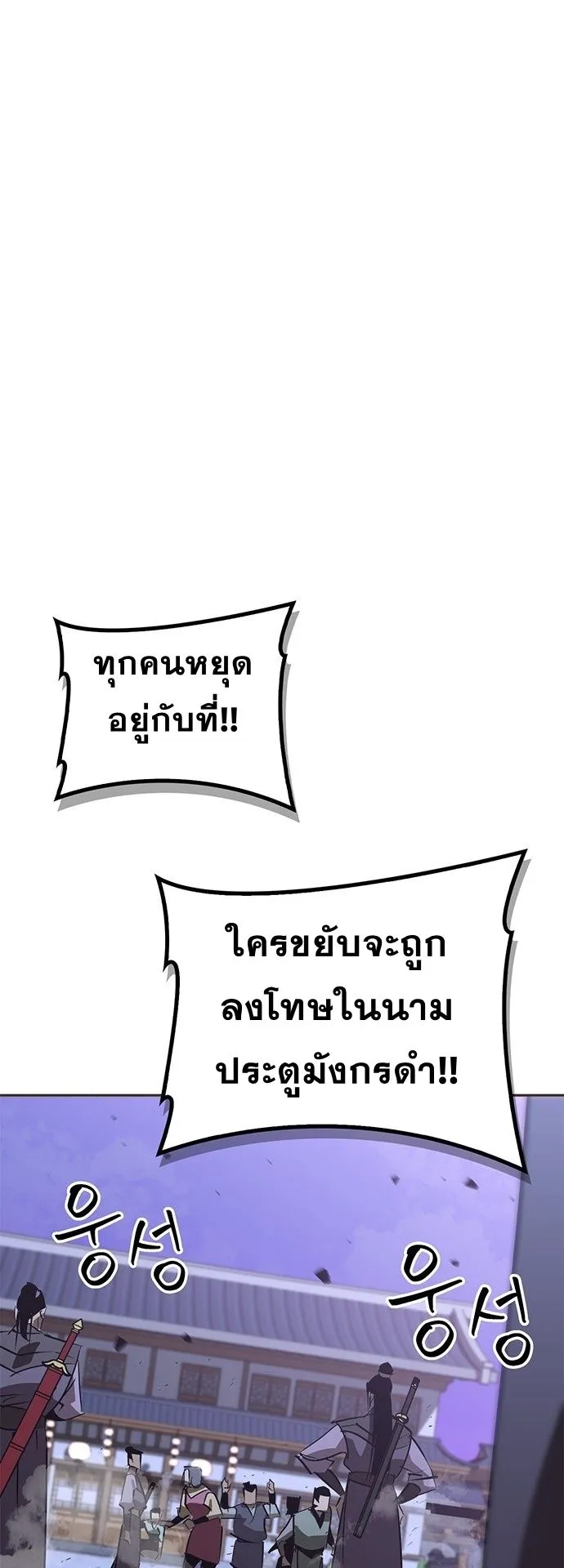 Wild West Murim ตอนที่ 38 หน้า 19