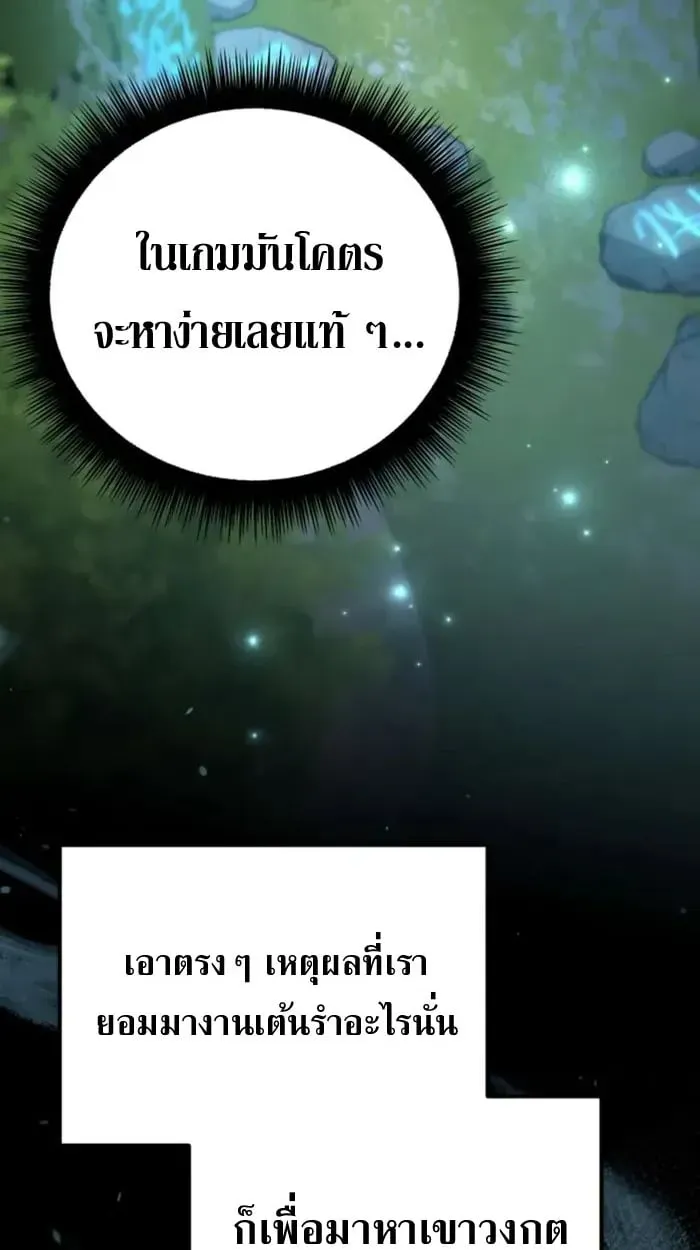 Raising Villains the Right Way ตอนที่ 6 หน้า 82