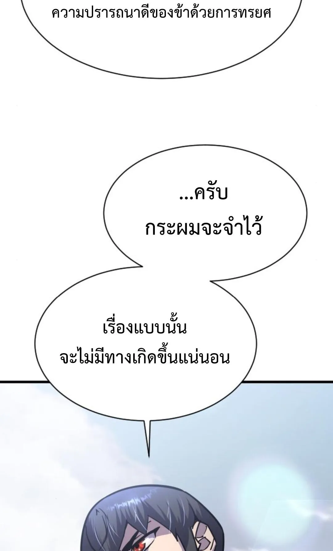The Genius Mage Who Uses His Fists ตอนที่ 23 หน้า 123