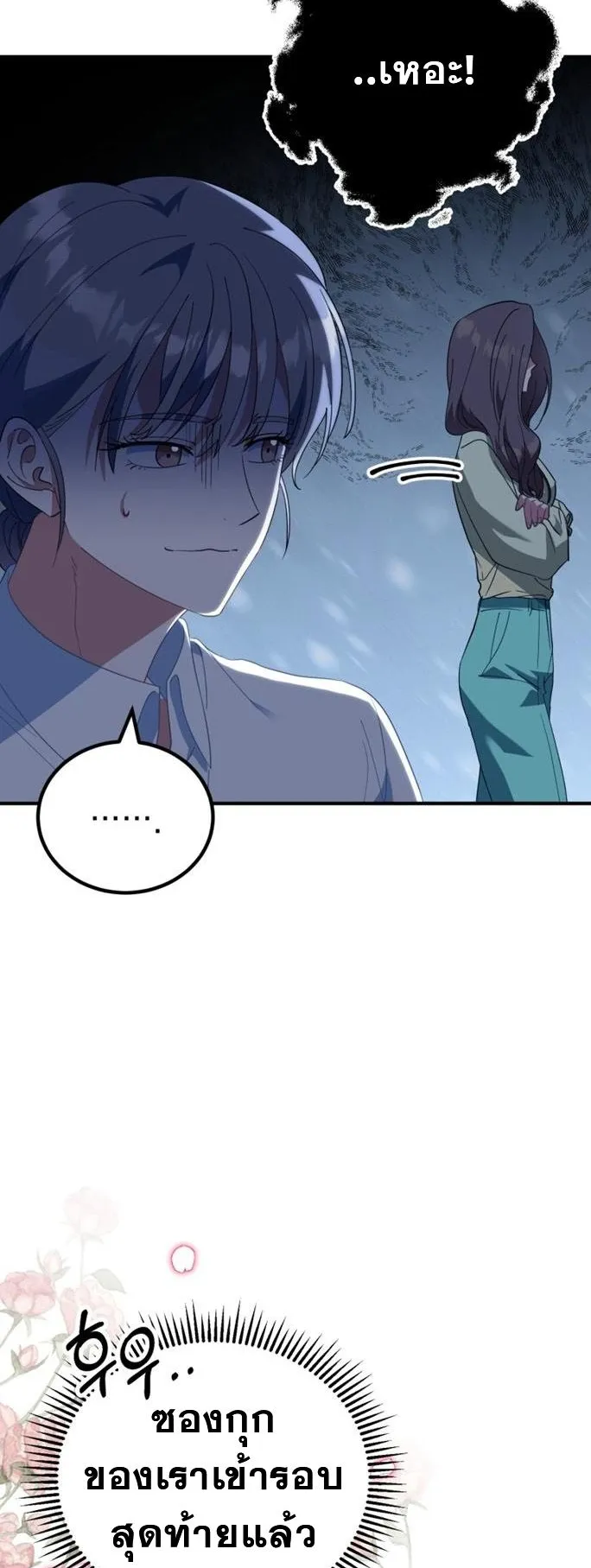 I Will Raise This Family to Greatness ตอนที่ 5 หน้า 17