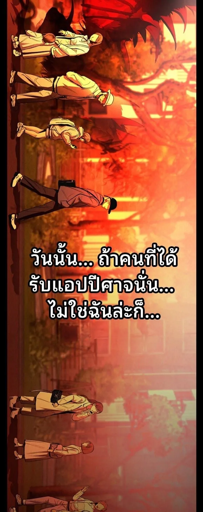 Raising Hell ตอนที่ 1 หน้า 162