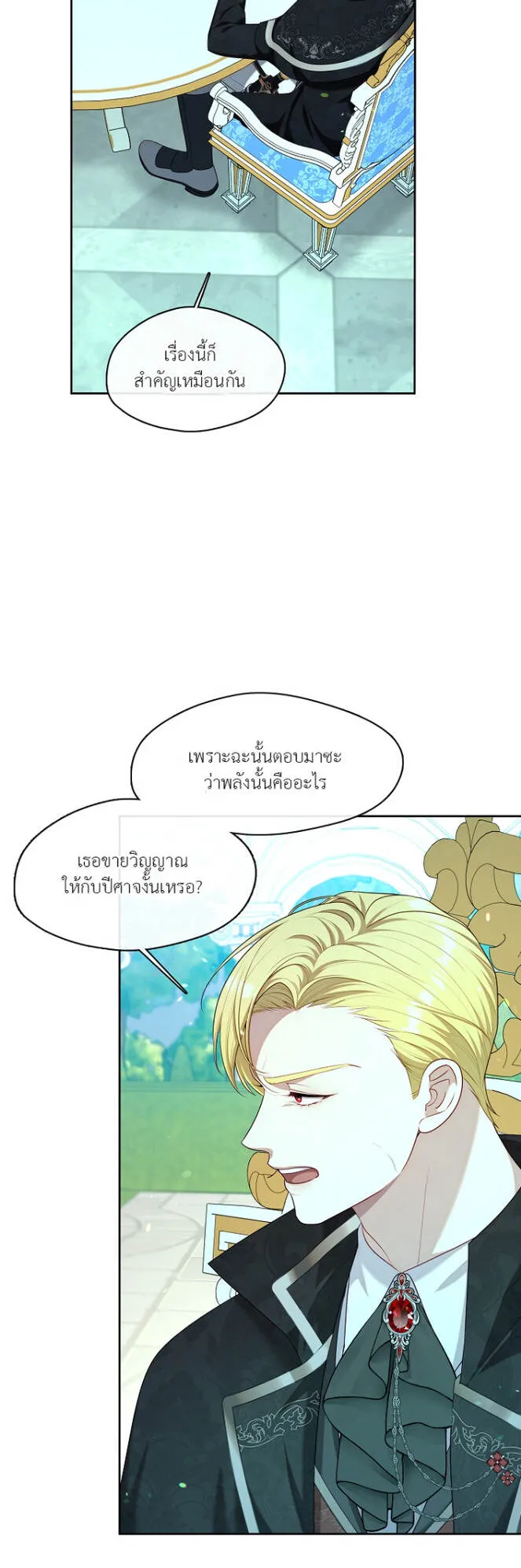 S-Class Hunter Doesn’t Want to Be a Villainous Princess ตอนที่ 11 หน้า 4