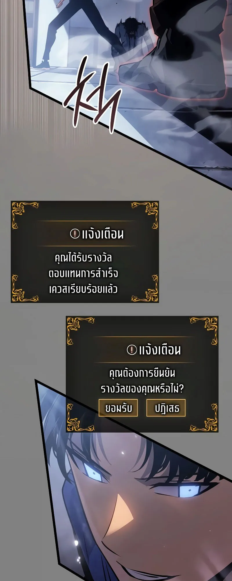Solo Leveling : Ragnarok ตอนที่ 2 หน้า 54