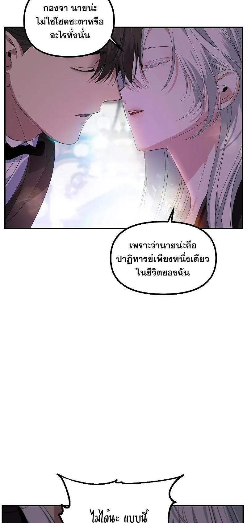 SSS-Class Suicide Hunter ตอนที่ 107 หน้า 33