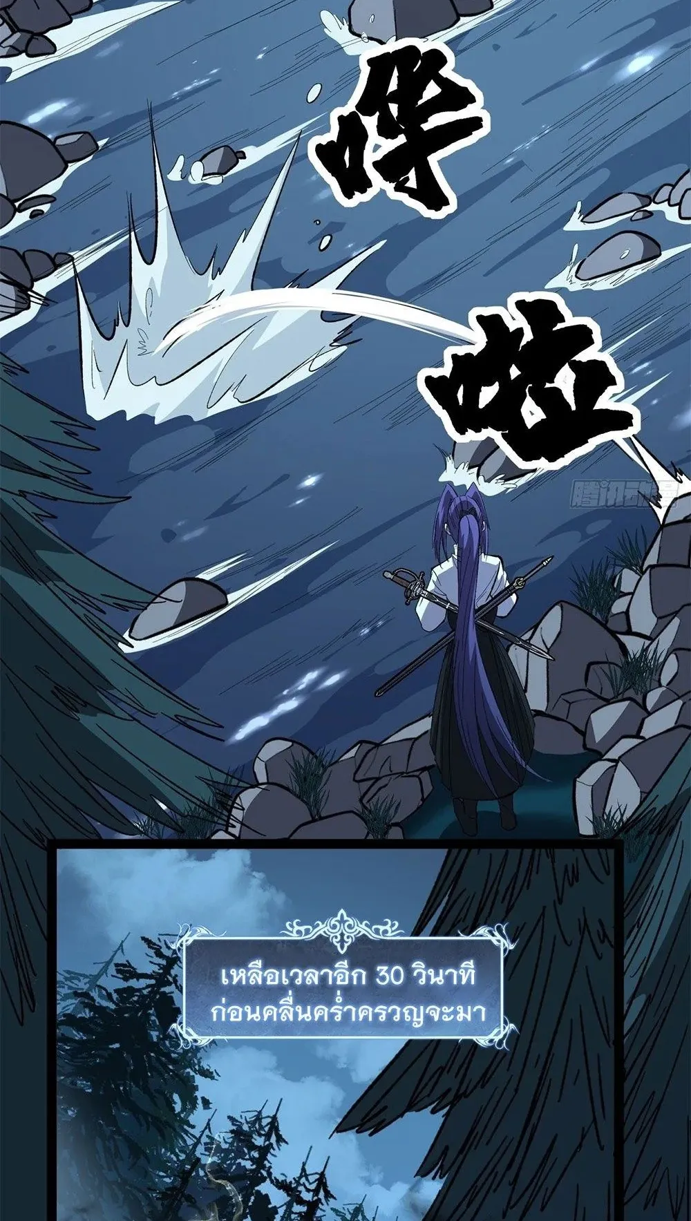 Gatekeeper of the Boundless Worlds ตอนที่ 79 หน้า 31