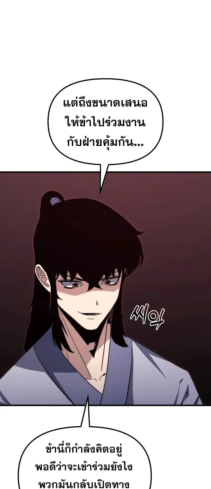 Legend of the Reincarnated Demon God ตอนที่ 3 หน้า 37