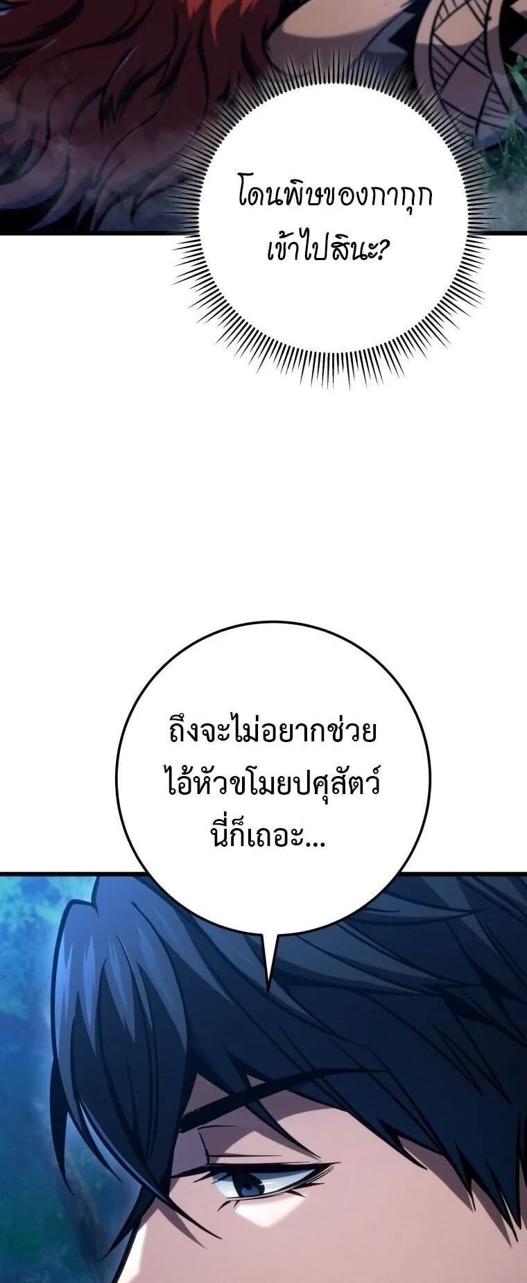 A Dragonslayer’s Peerless Regression ตอนที่ 73 หน้า 43
