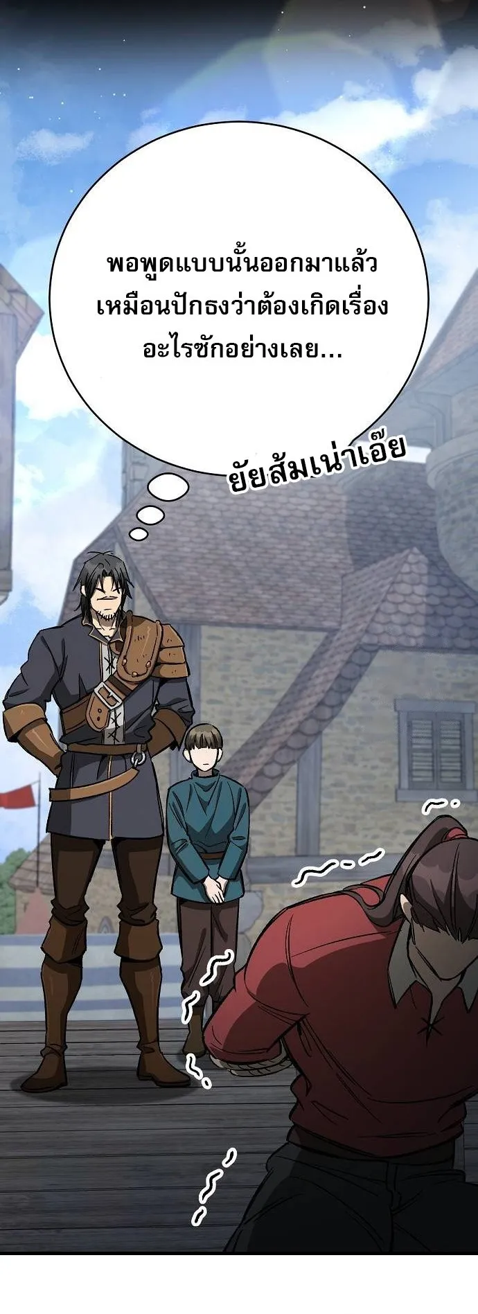 A Rogue Guard in a Medieval Fantasy ตอนที่ 12 หน้า 61