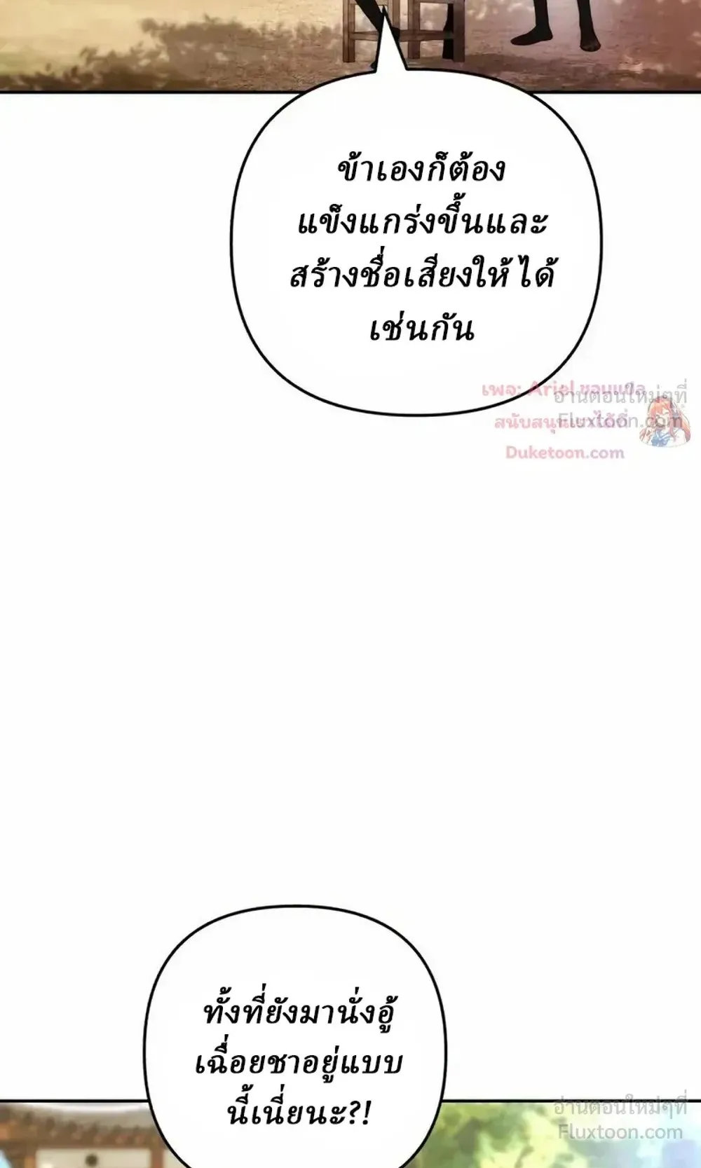 Sichuan’s Supreme King ตอนที่ 36 หน้า 96