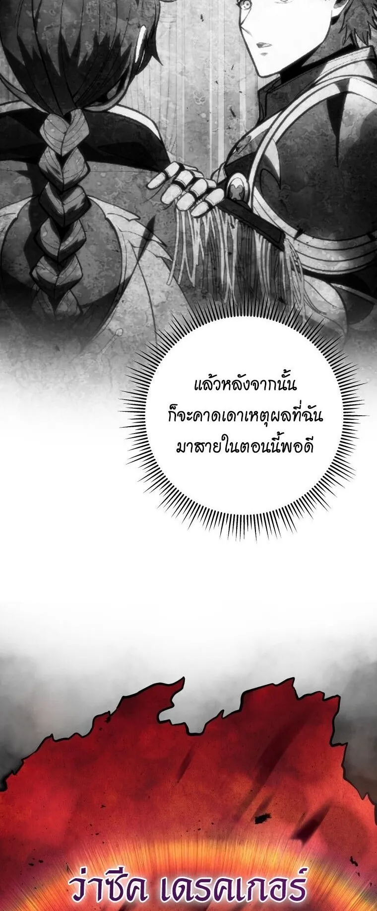 A Dragonslayer’s Peerless Regression ตอนที่ 62 หน้า 71