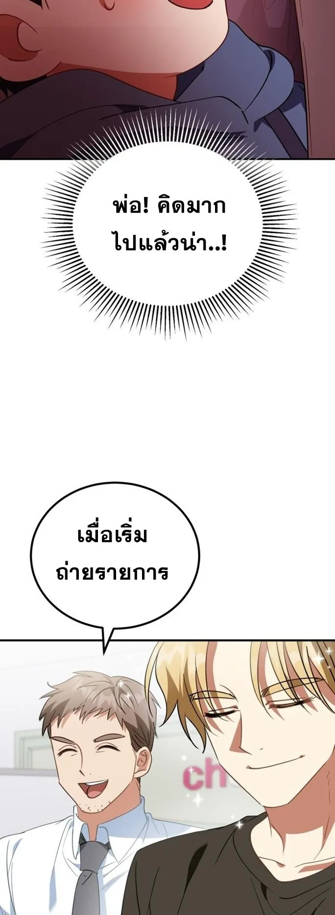 I Will Raise This Family to Greatness ตอนที่ 10 หน้า 23