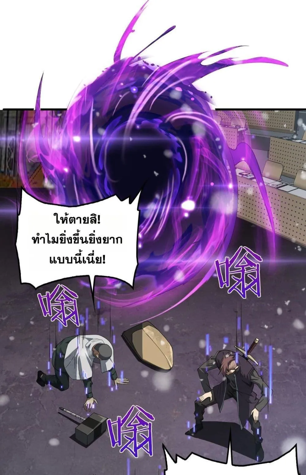 Doomsday Sword God ตอนที่ 37 หน้า 20
