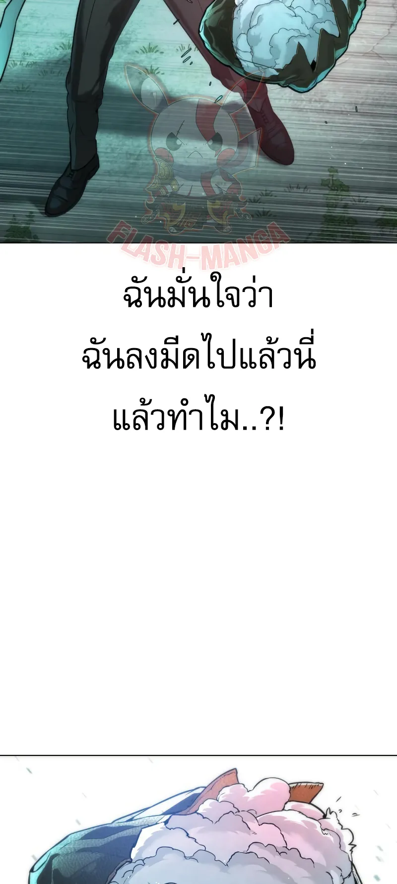 Killer Peter ตอนที่ 9 หน้า 57