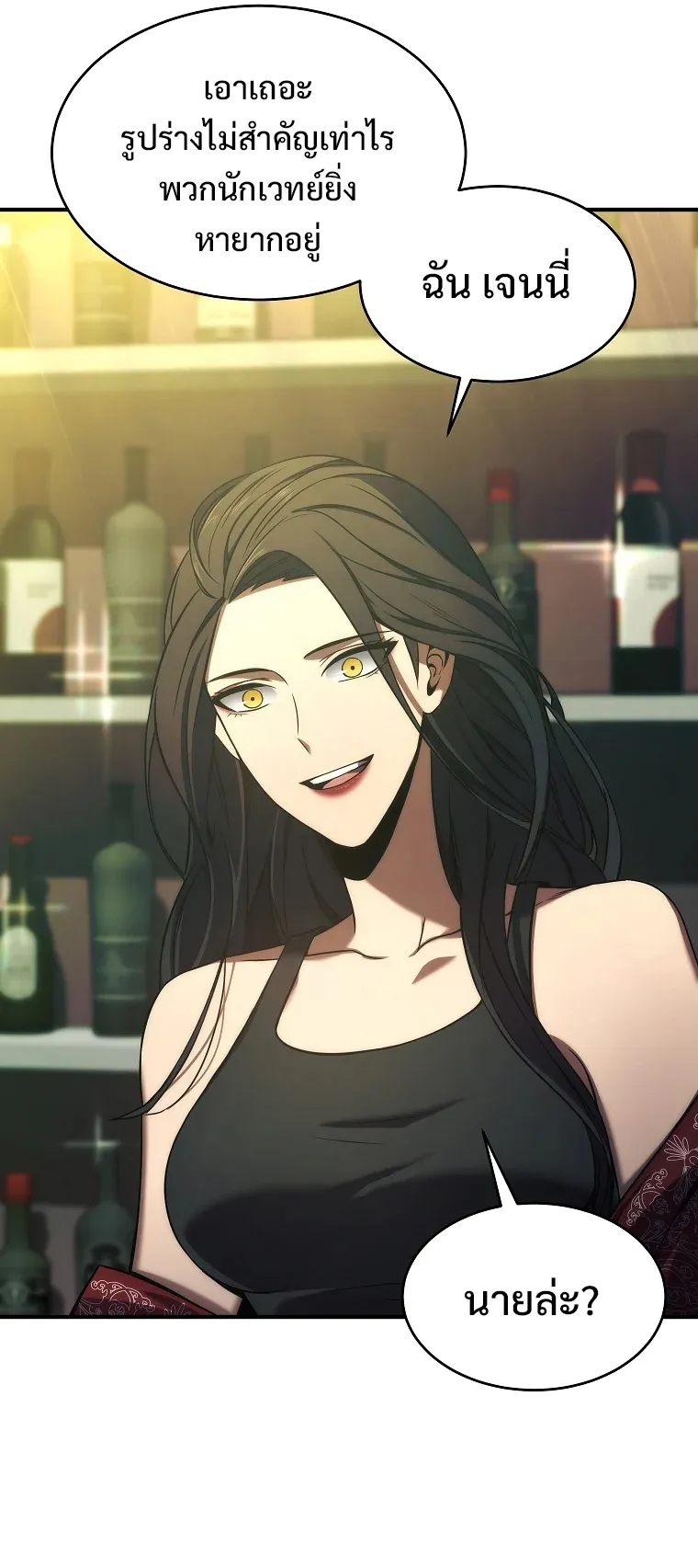 Drug-Eating Genius Mage ตอนที่ 5 หน้า 44