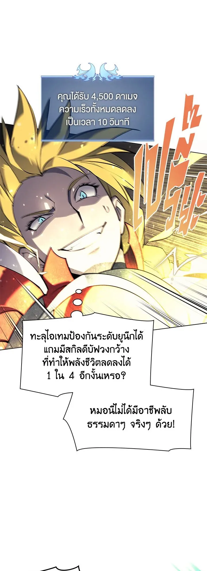 Overgeared ตอนที่ 71 หน้า 10