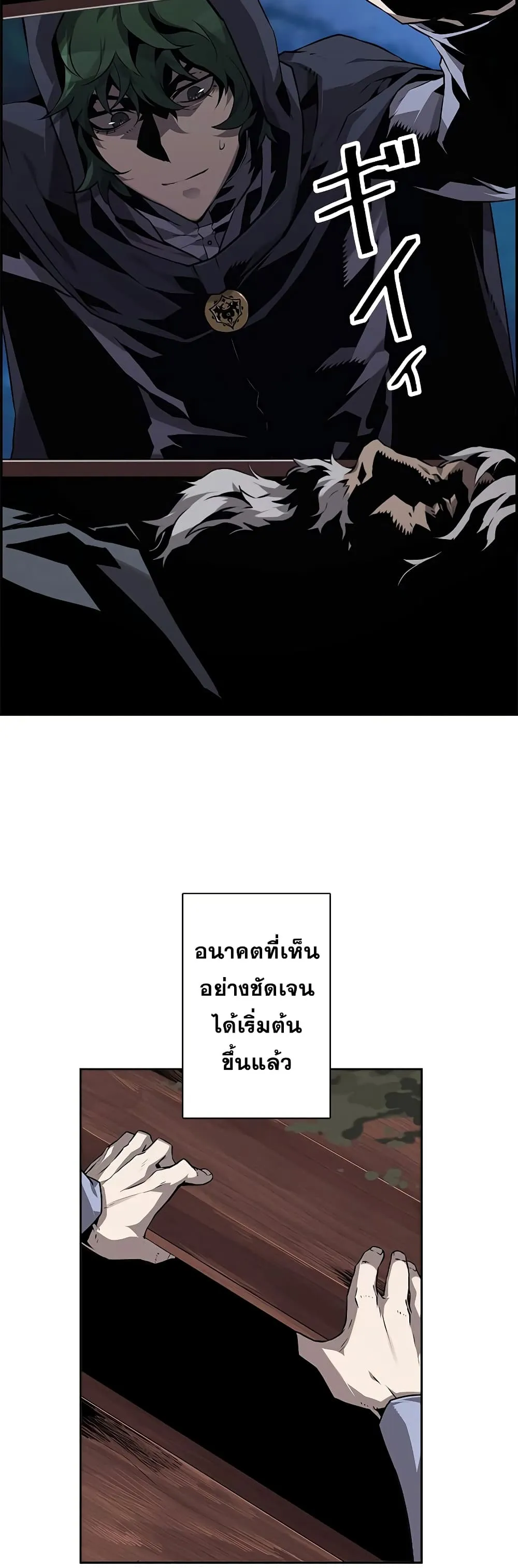 Necromancer’s Evolutionary Traits ตอนที่ 3 หน้า 49