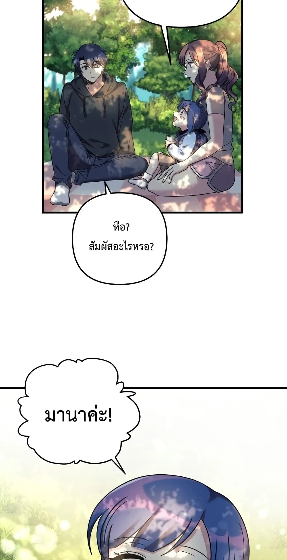 My Daughter is the Final Boss ตอนที่ 6 หน้า 26