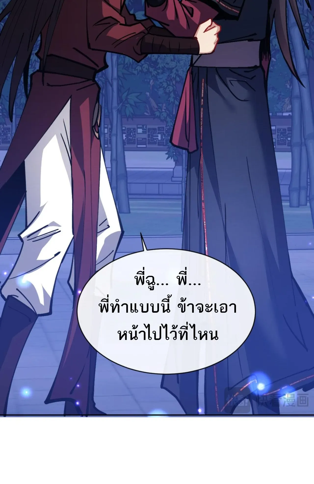 Devious Son of Heaven ตอนที่ 64 หน้า 11