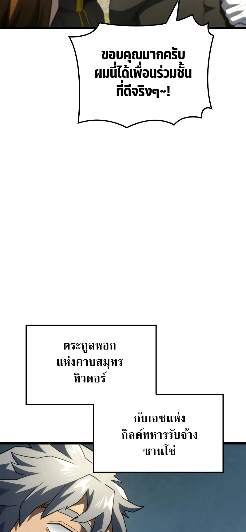 Revenge of the Iron-Blooded Sword Hound ตอนที่ 78 หน้า 74
