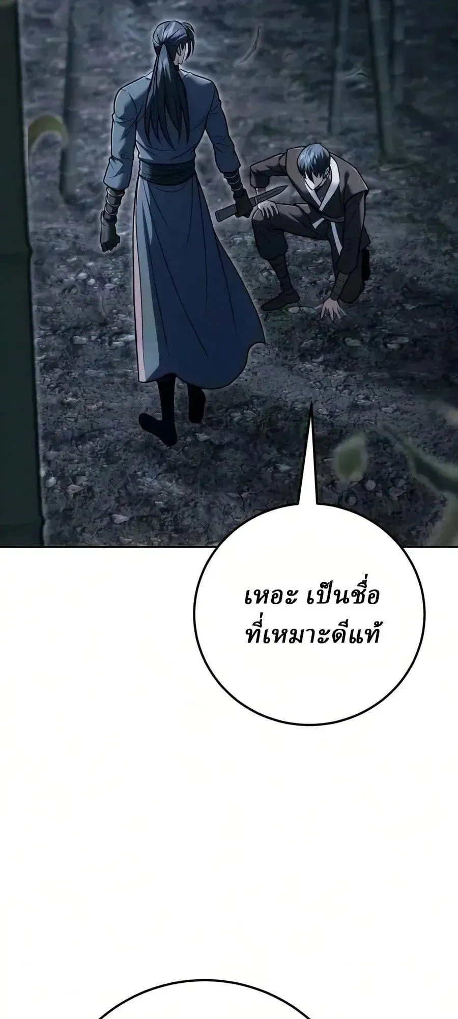 Sichuan’s Supreme King ตอนที่ 30 หน้า 59