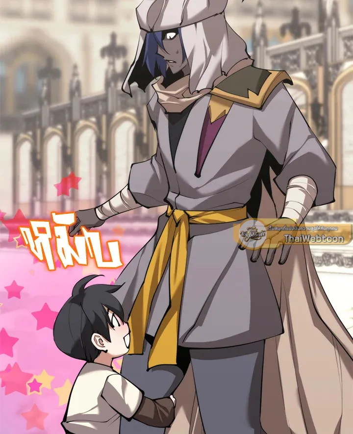 Overgeared ตอนที่ 251 หน้า 134