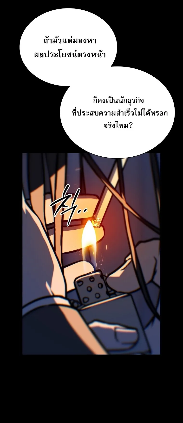 Chronicles of the Moonlit Night ตอนที่ 29 หน้า 35