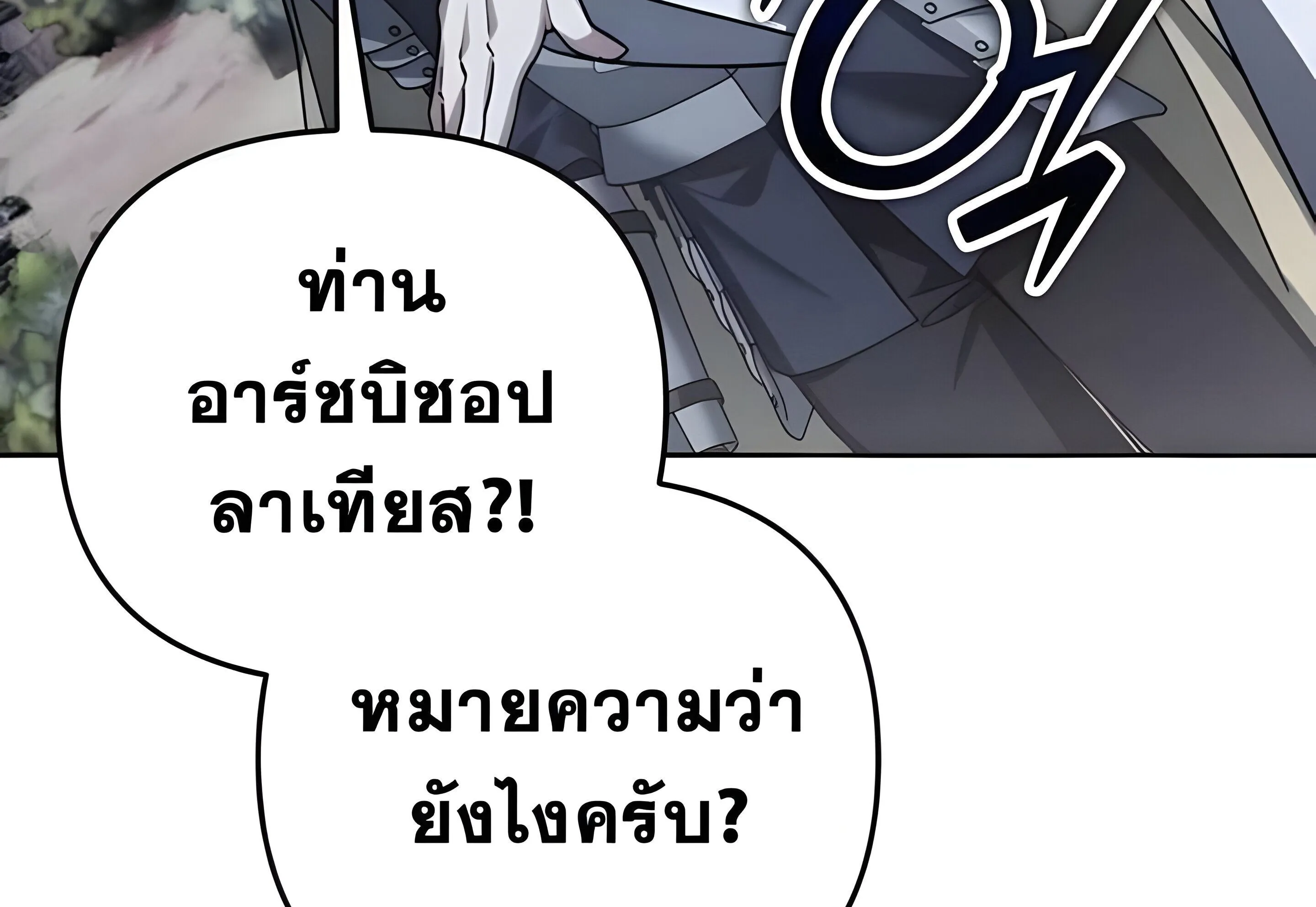 Sovereign of the Infinite Clones ตอนที่ 48 หน้า 262
