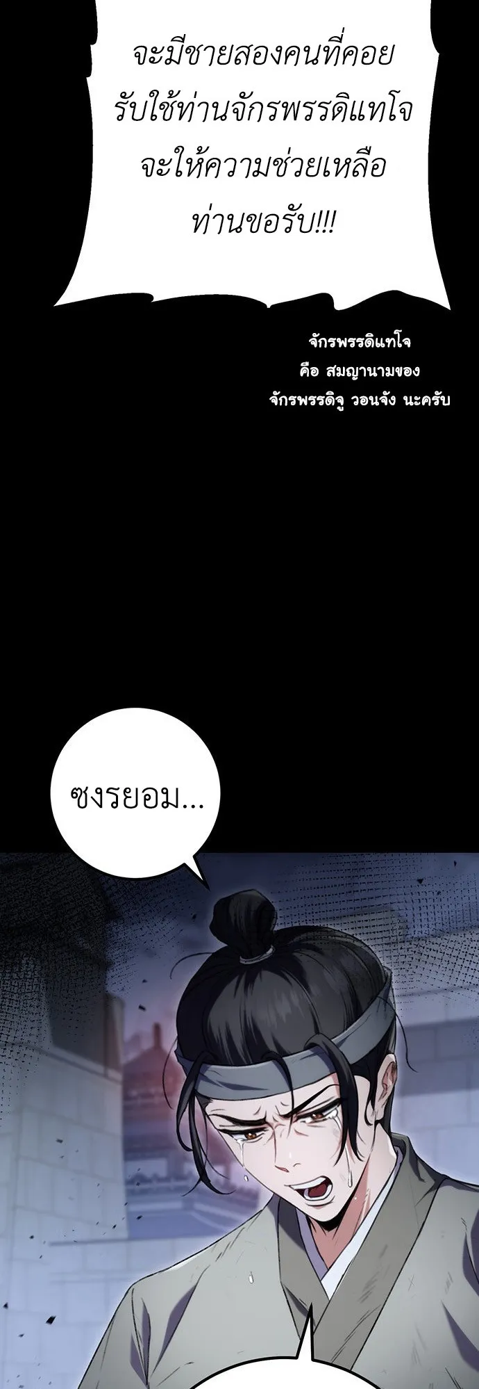 The Emperor Is Sword ตอนที่ 1 หน้า 73
