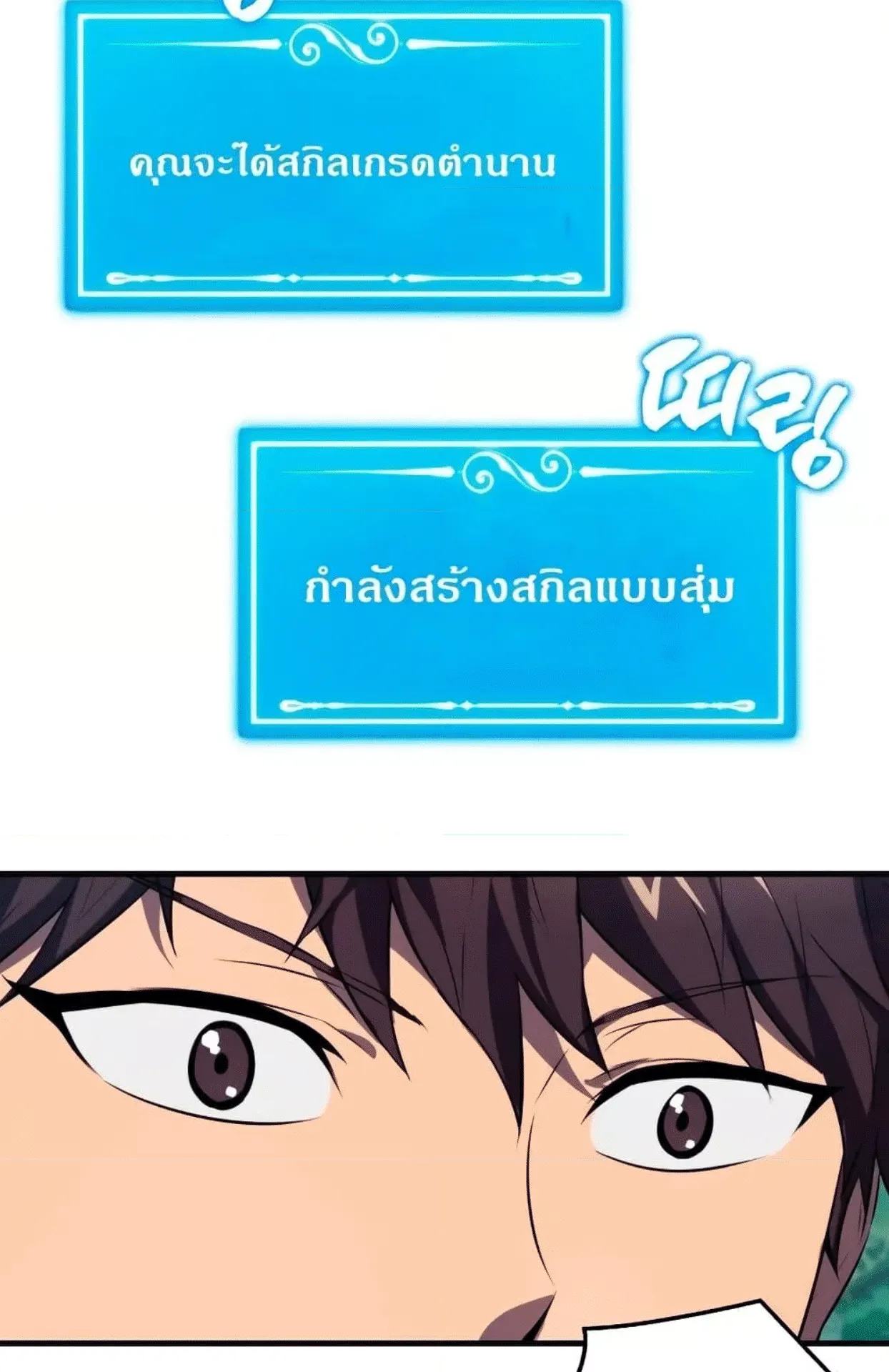 Sleeping Ranker ตอนที่ 6 หน้า 110