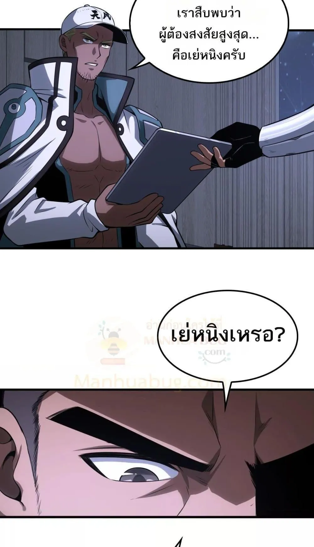Doomsday Sword God ตอนที่ 17 หน้า 10
