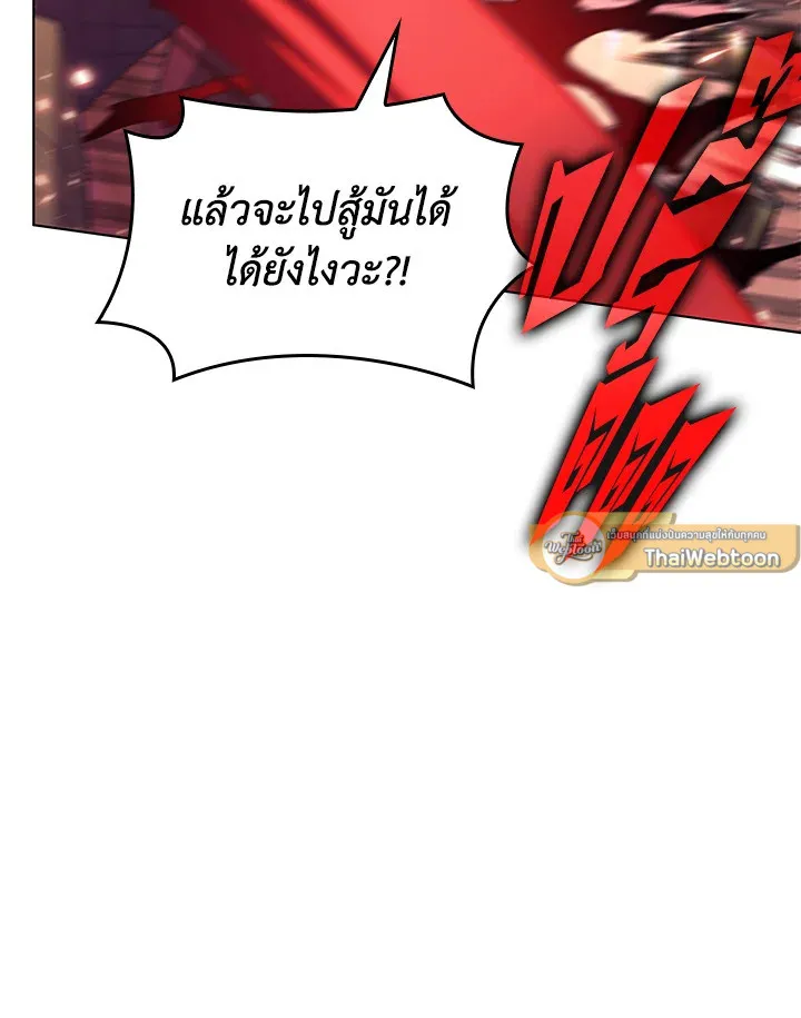 Overgeared ตอนที่ 154 หน้า 141