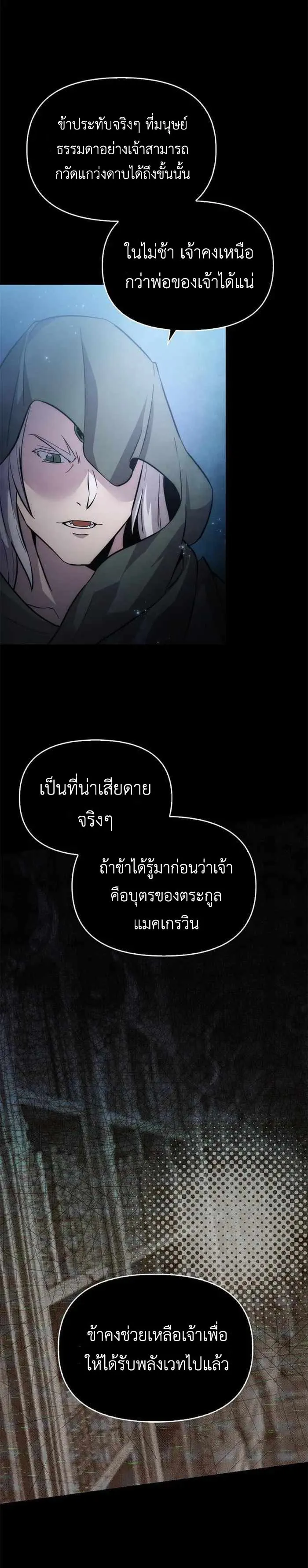 Return of the Ninth-Class Swordmaster : Sword Seeker ตอนที่ 3 หน้า 23