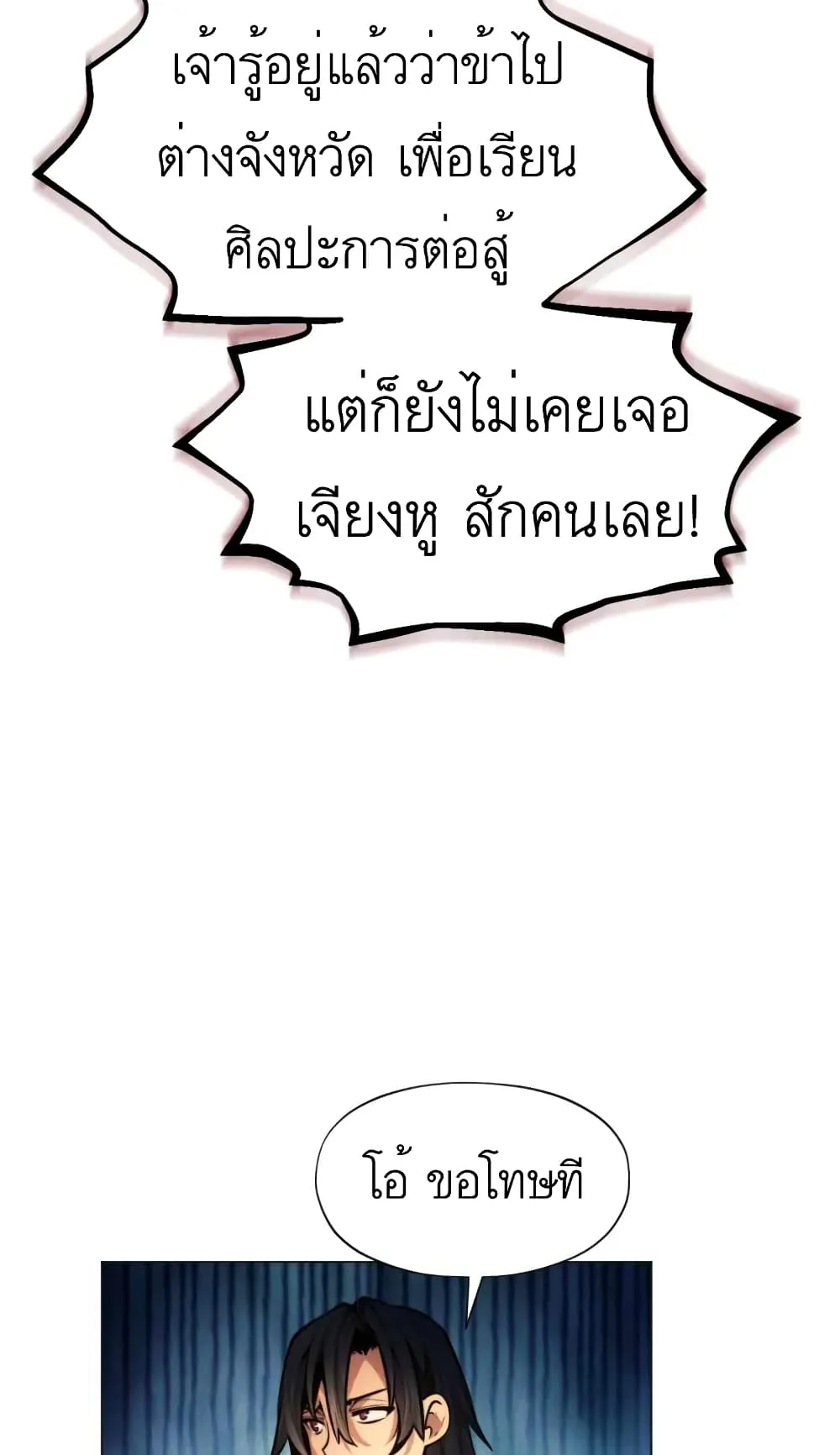 A Modern Man Who Got Transmigrated Into the Murim World ตอนที่ 1 หน้า 82