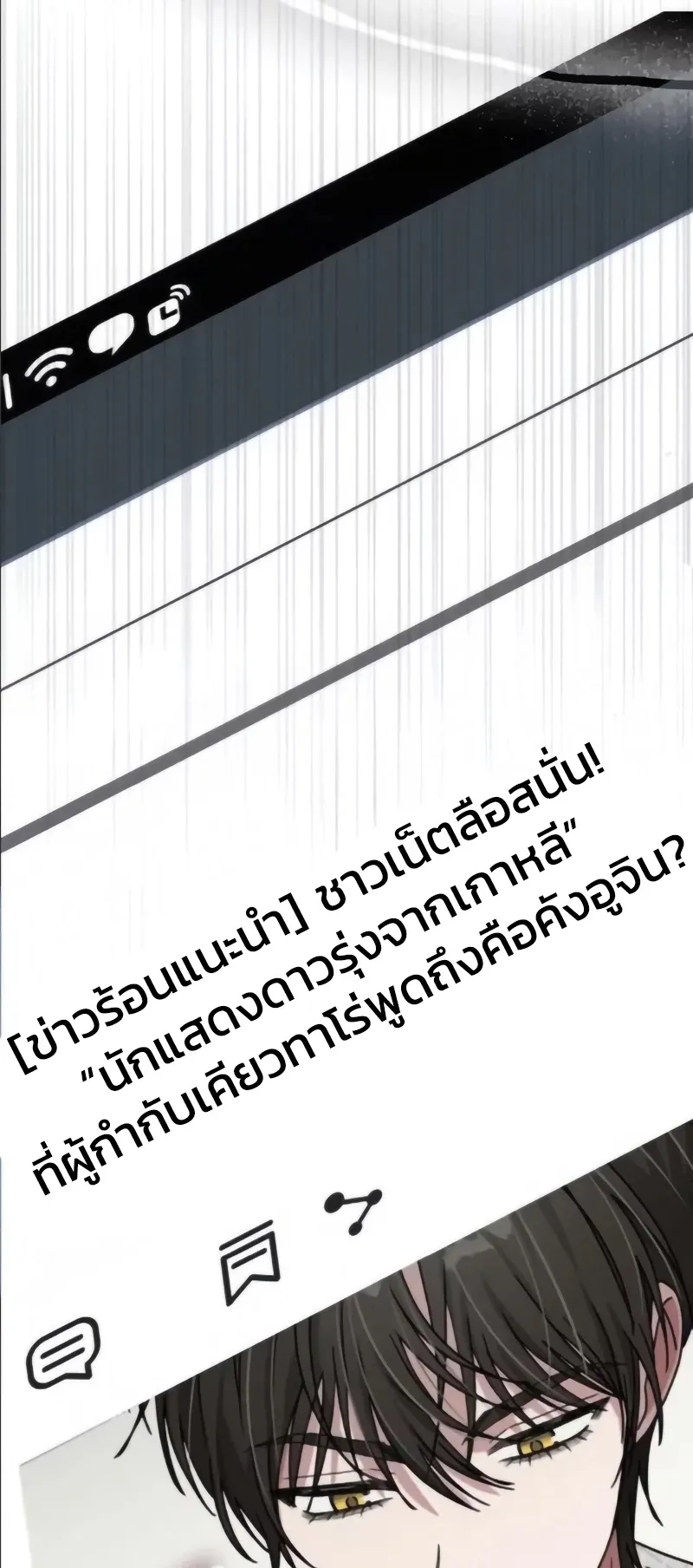 I Was Immediately Mistaken for a Monster Genius Actor ตอนที่ 55 หน้า 73