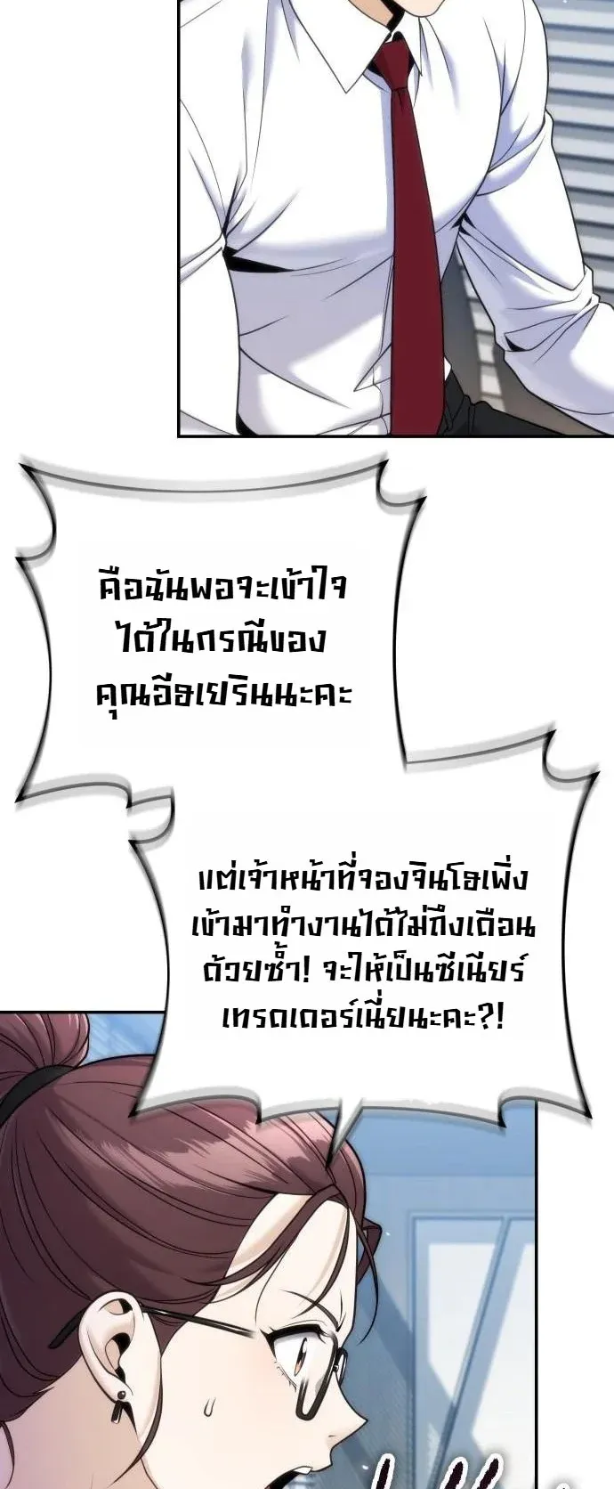 The Money Keeps Piling Up Even If I Spend It ตอนที่ 6 หน้า 31