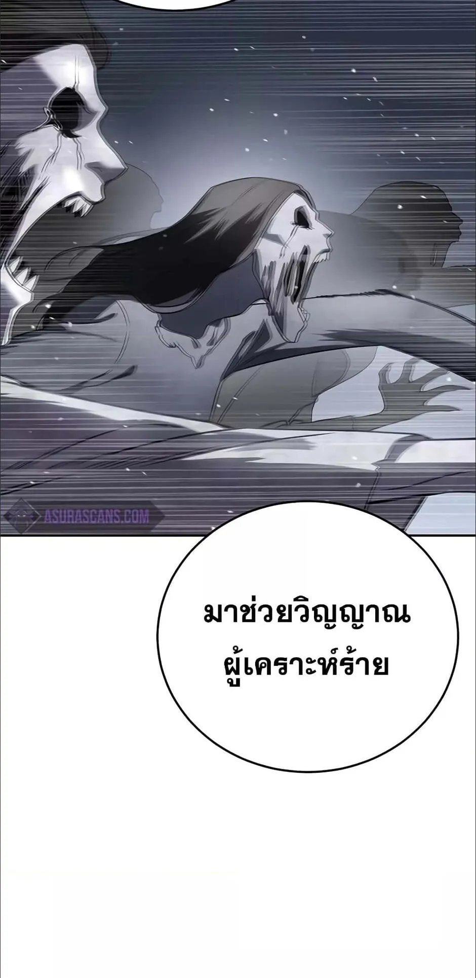 Star-Embracing Swordmaster ตอนที่ 49 หน้า 86
