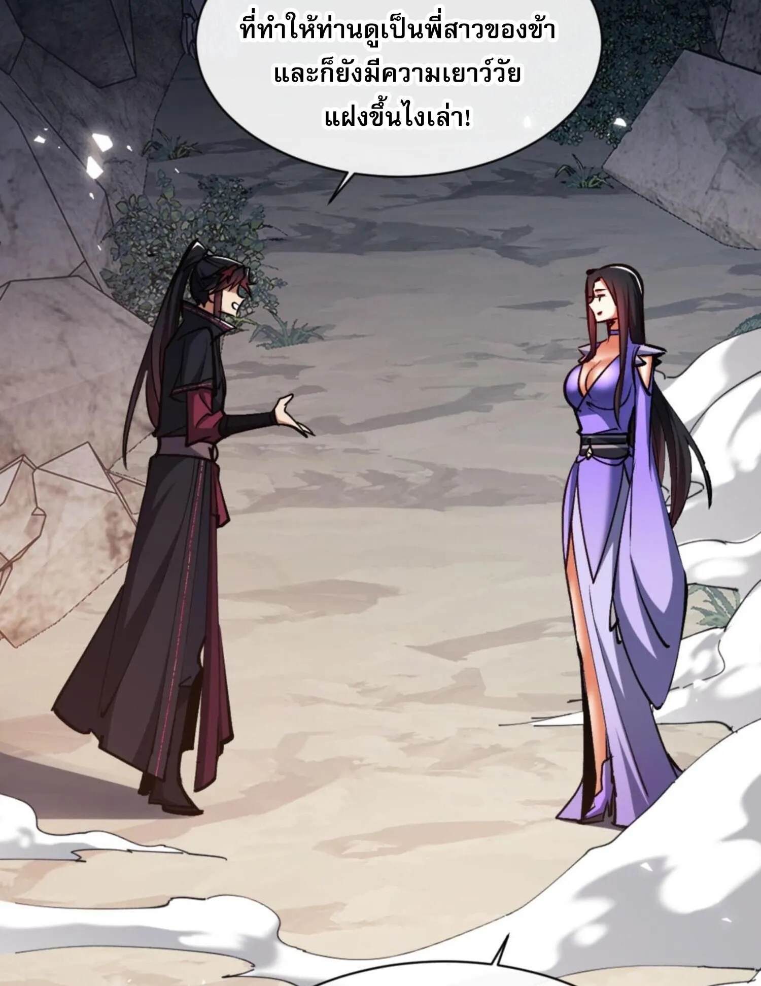 Devious Son of Heaven ตอนที่ 60 หน้า 8