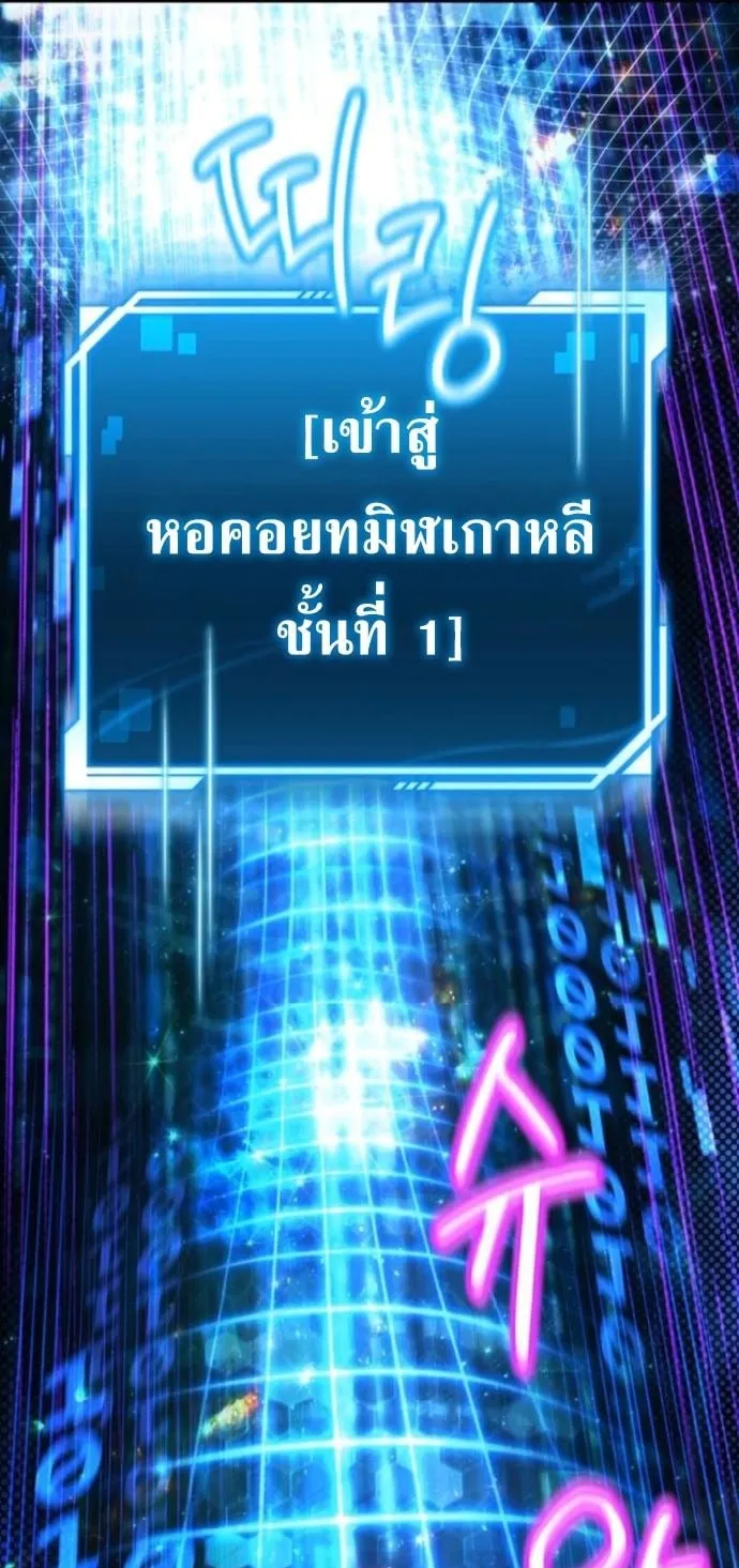A Wimp’s Strategy Guide to Conquer the Tower ตอนที่ 2 หน้า 72